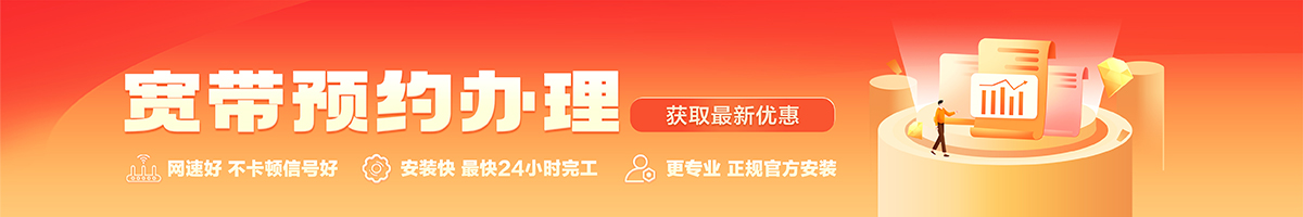 惠城宽带在线办理入口